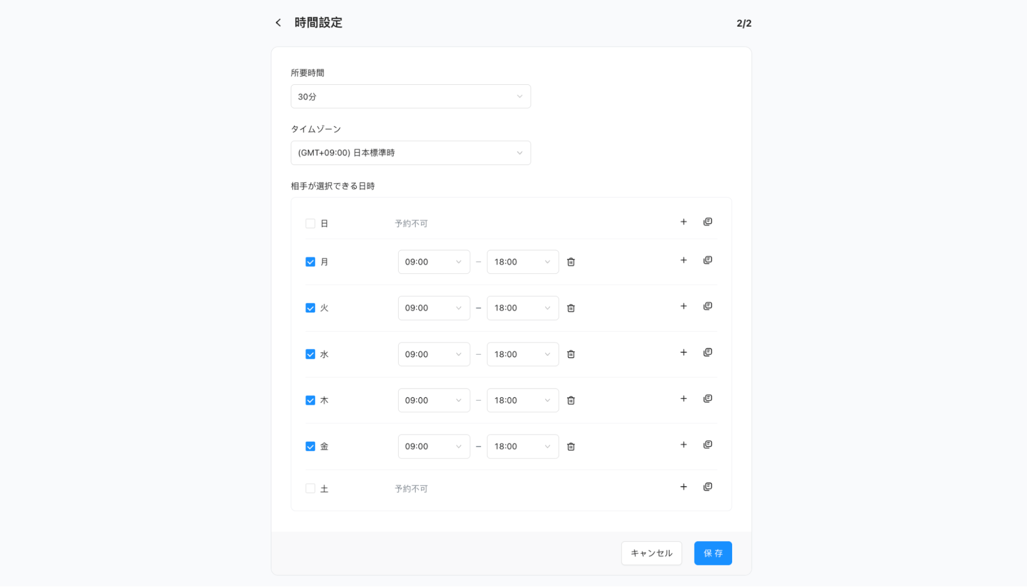 日程調整設定