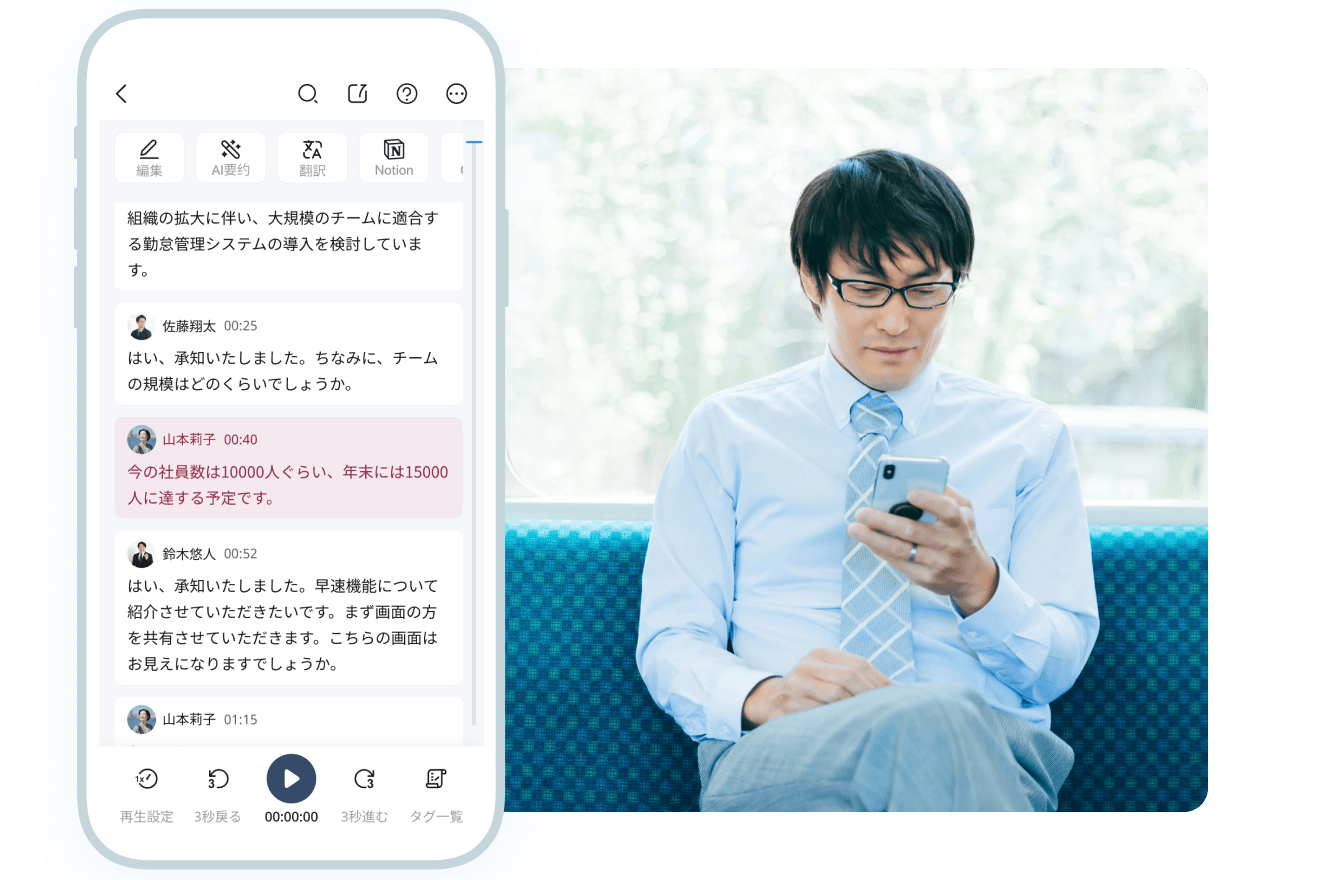 移動中も使える音声レコーダー・文字起こしアプリ