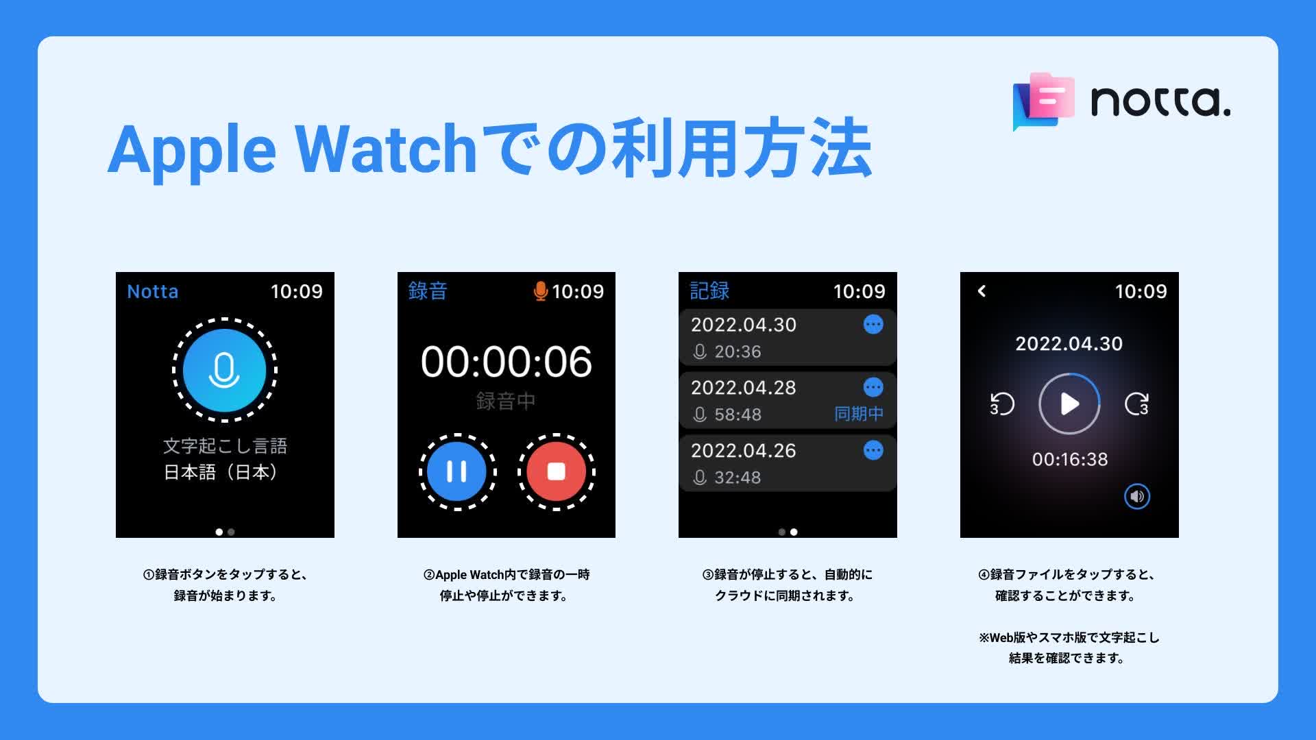 Apple Watchでボイスメモ