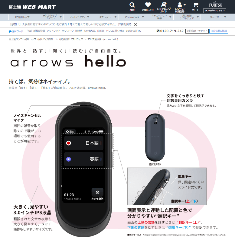 hello翻訳機