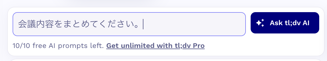 ask-tl;dv-ai AIのプロンプト入力