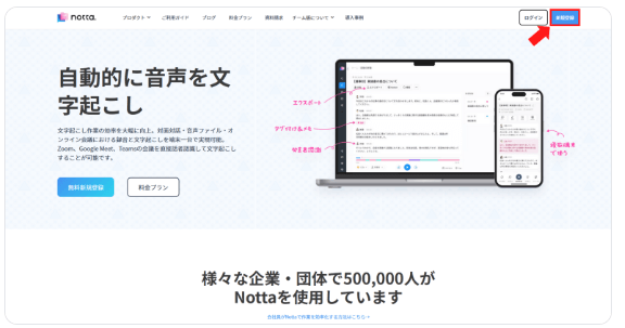 公式サイトから「新規登録」する