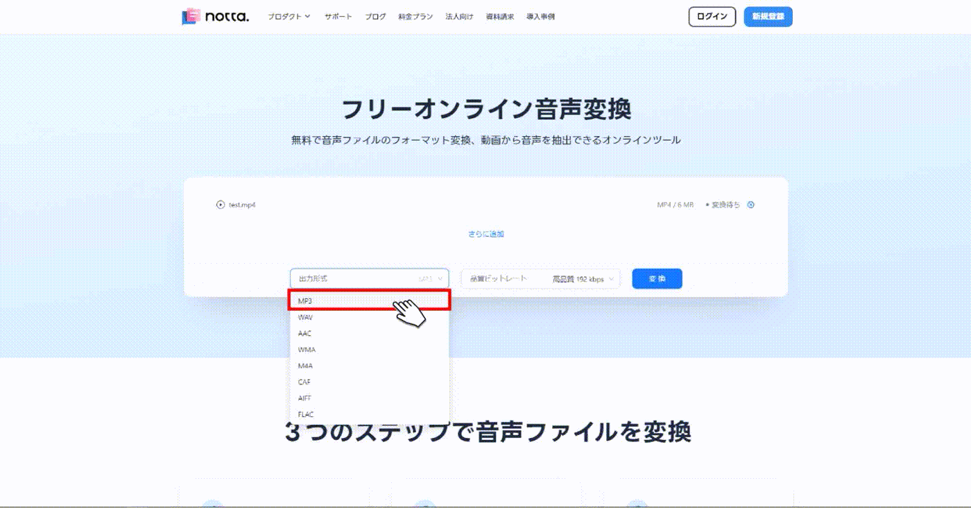 変換後の出力形式を選択