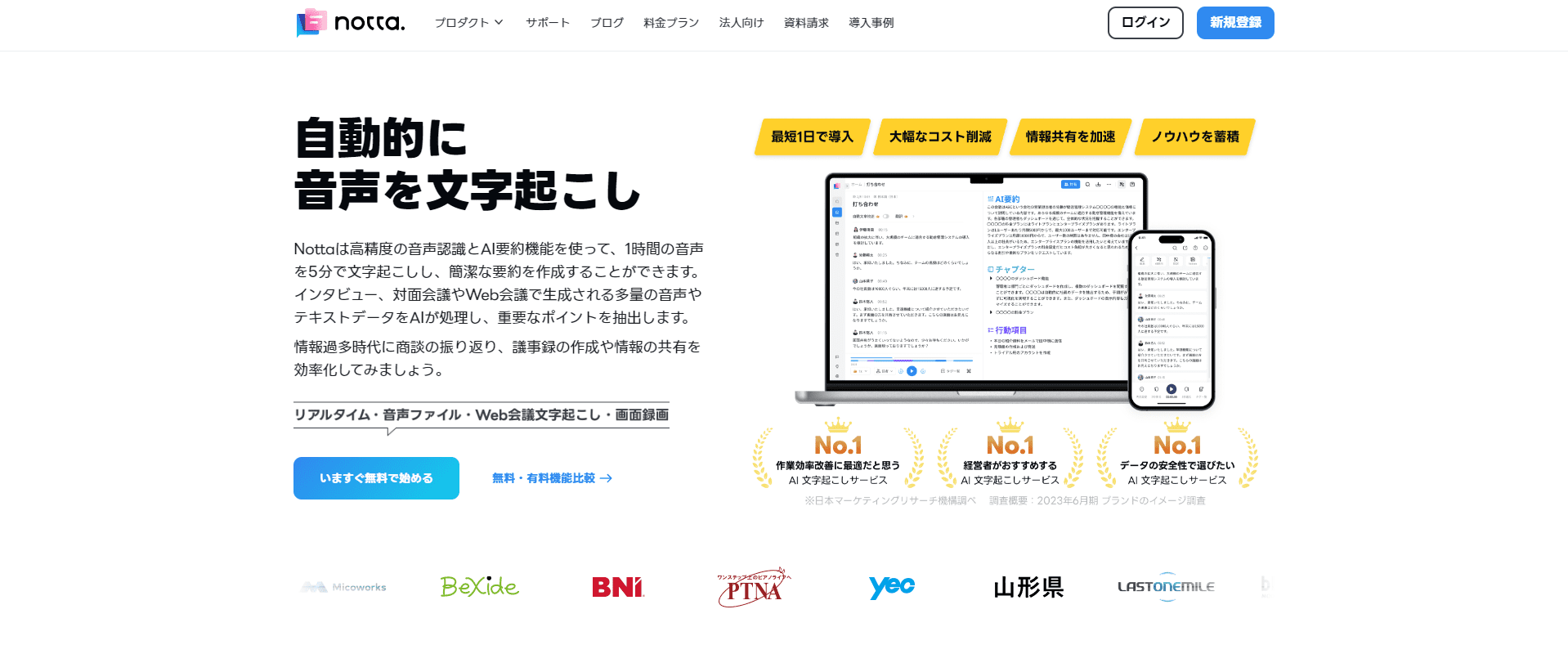 Nottaがおすすめ