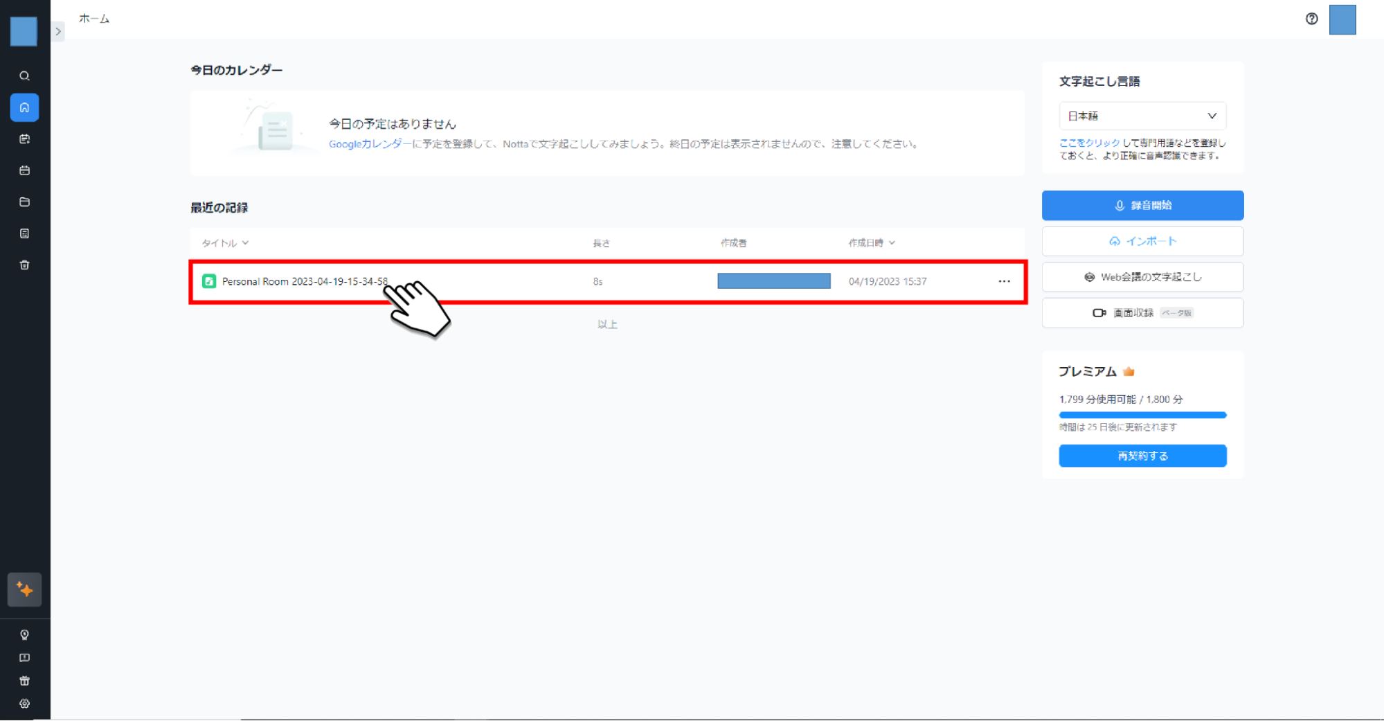 音声ファイルの文字起こし結果