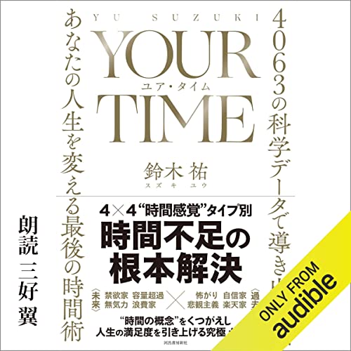 YOUR TIME ユア・タイム