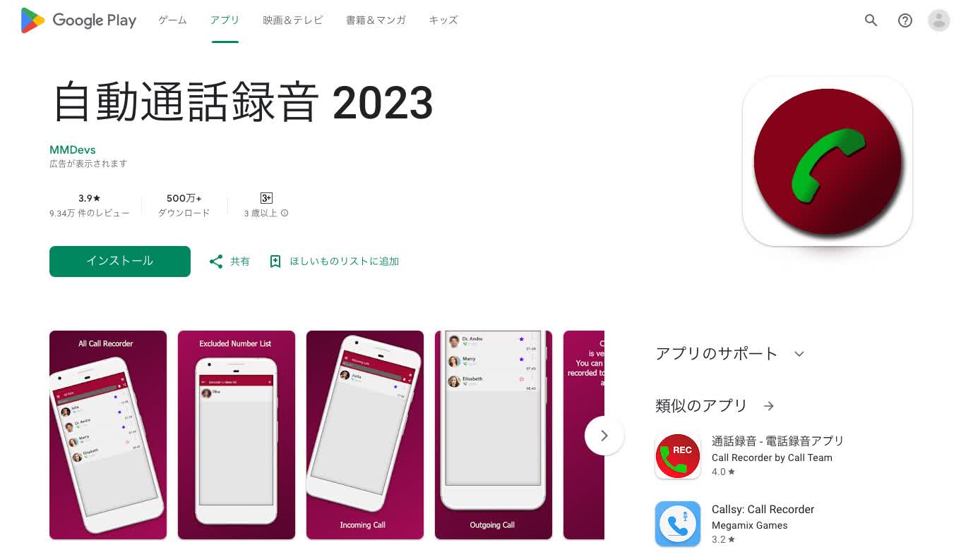 自動通話録音2023