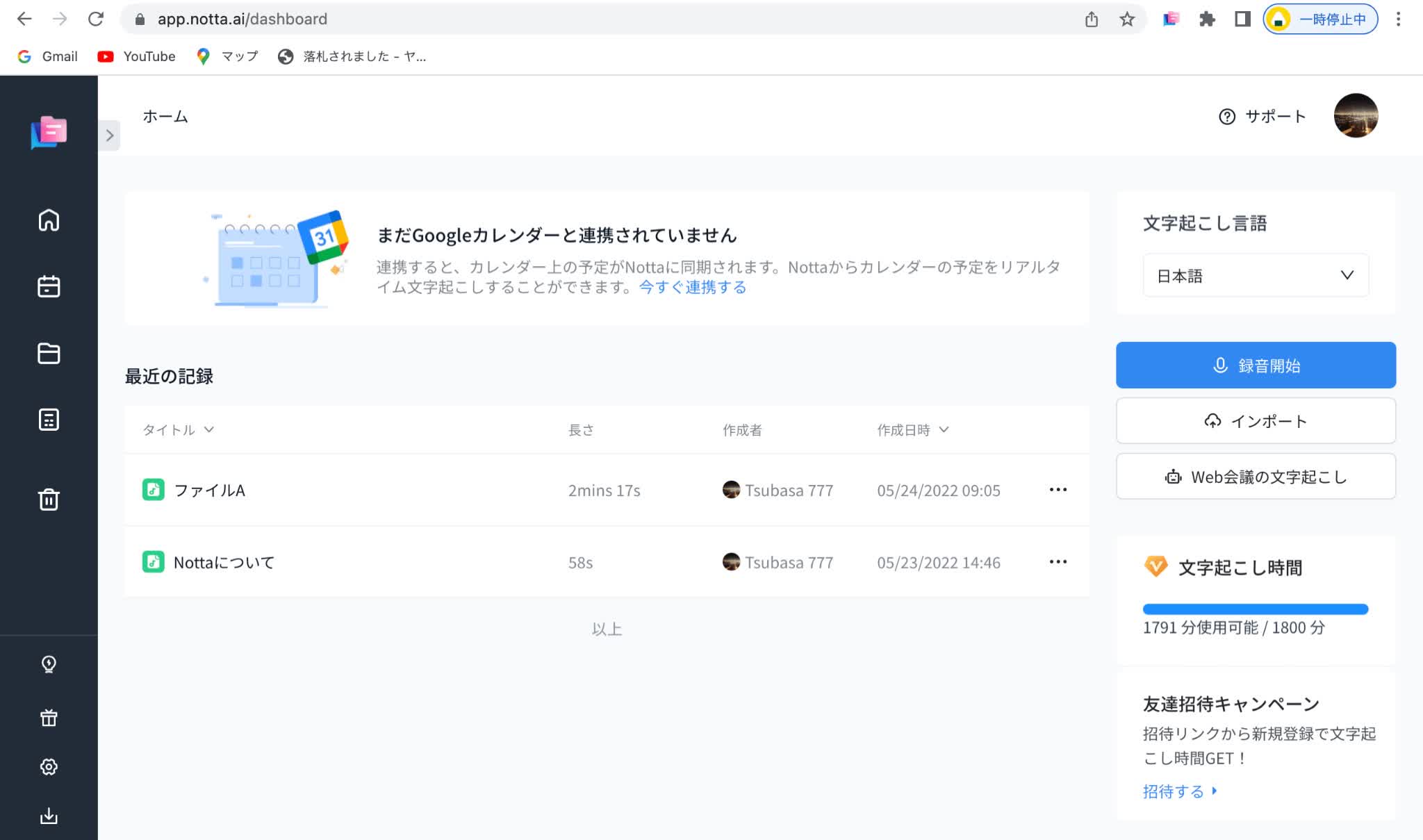 Notta Web版にログイン