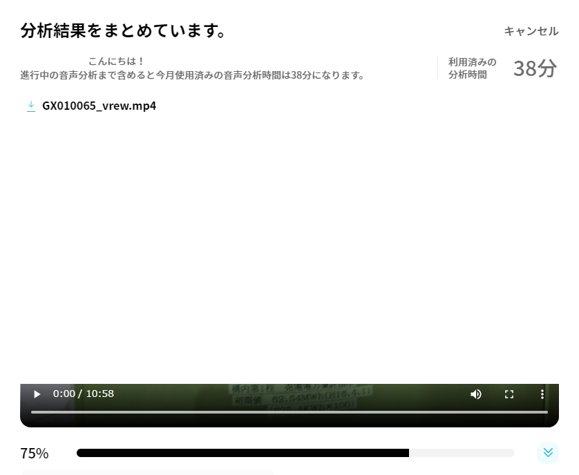 自動で音声分析が開始