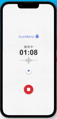 AutoMemoアプリ 議事録作成