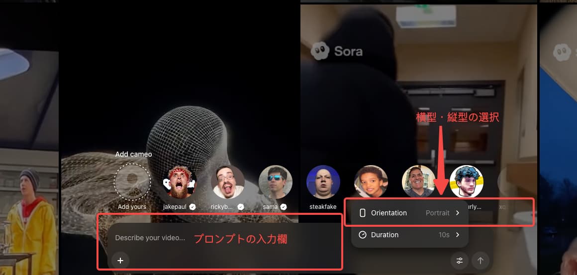 Sora 2のプロンプト入力欄