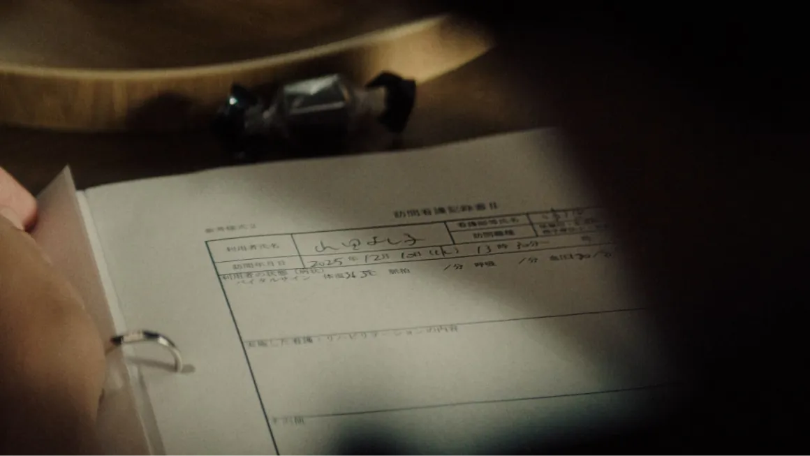 訪問看護の現場篇