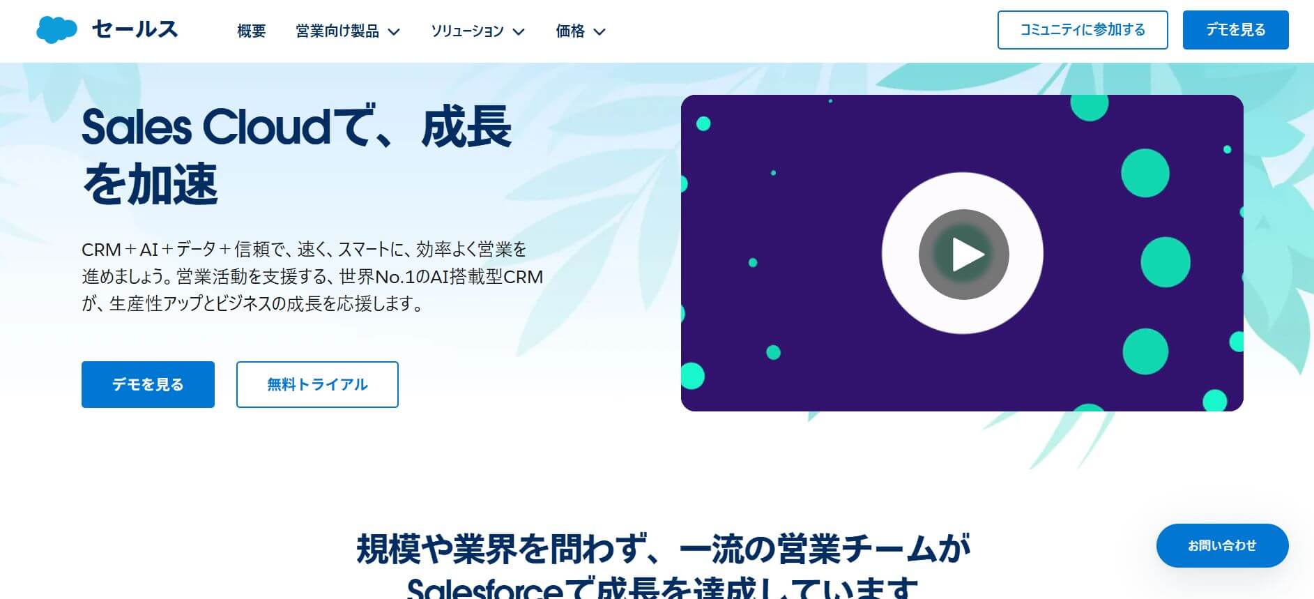 Salesforce Sales Cloud