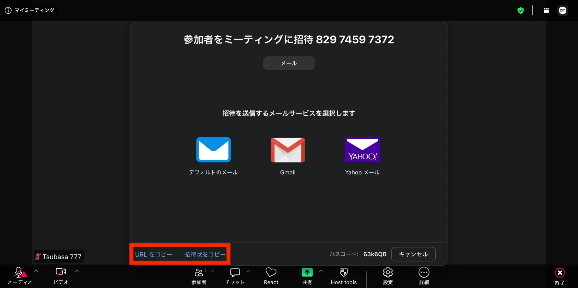 publish-url-zoom-meeting19 「URLをコピー」または「招待状をコピー」をクリック