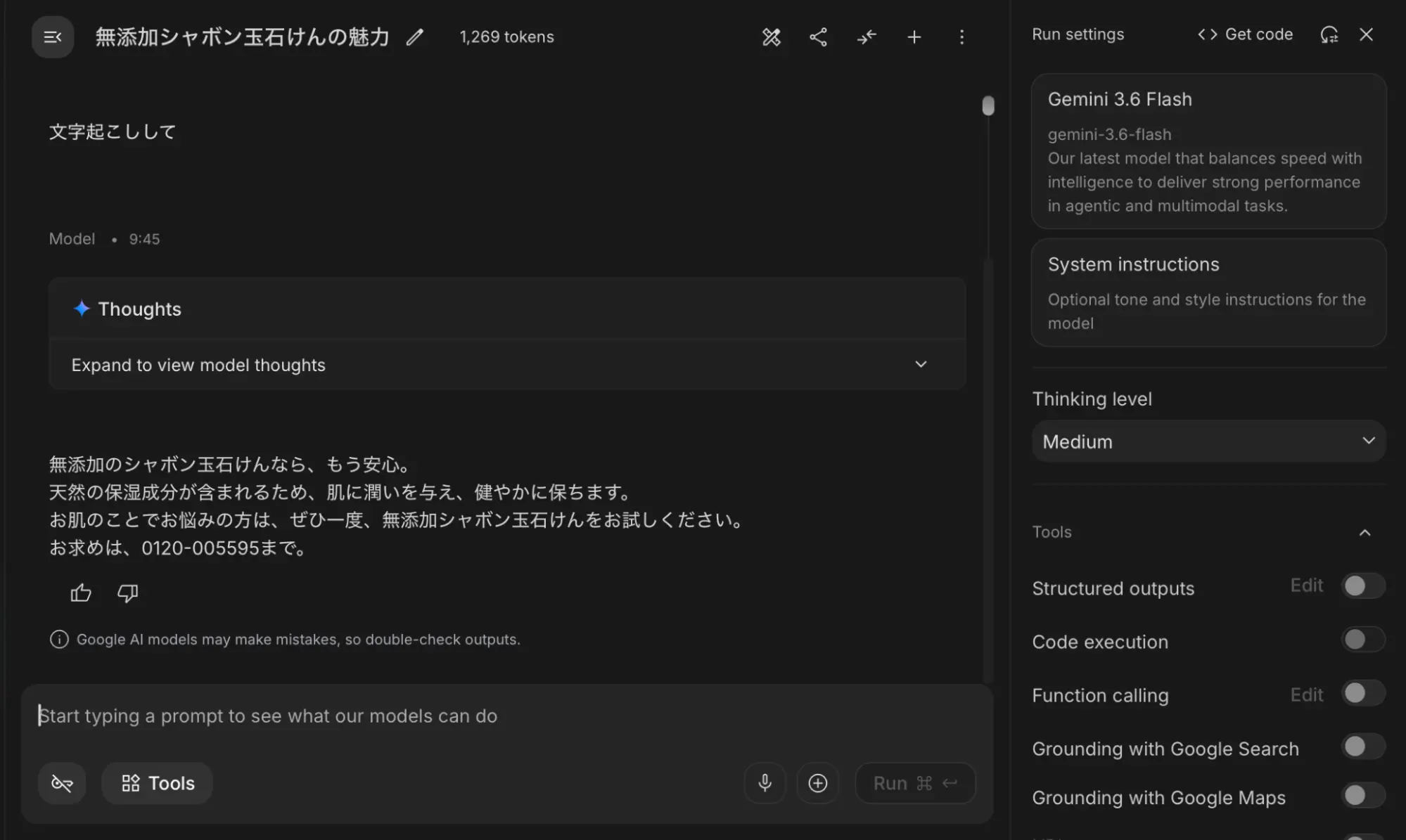 gemini-transcription-image7 プロンプトを入力して実行2