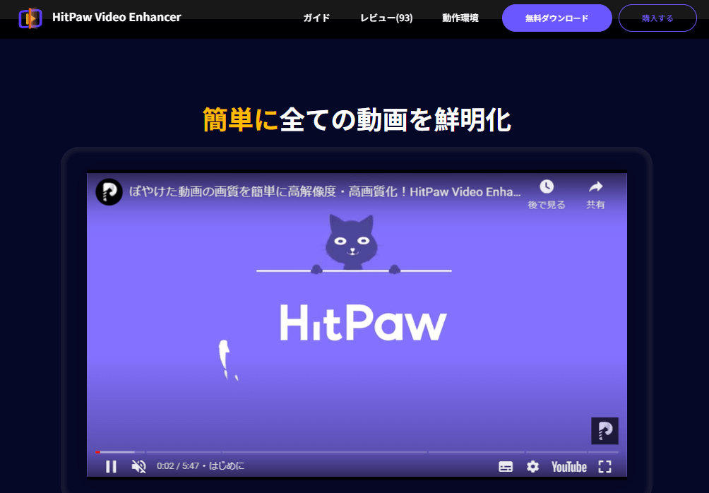 HitPaw Video Enhancer