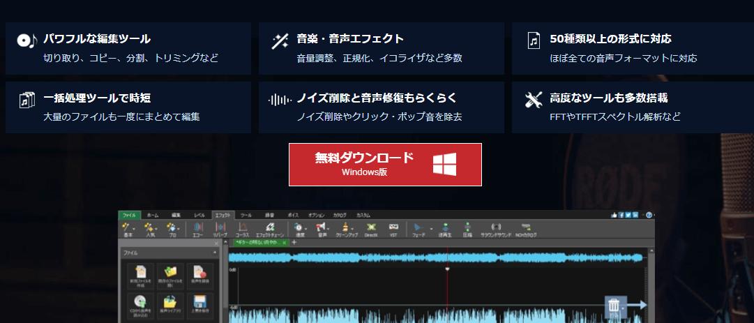 WavePad 音声編集ソフト