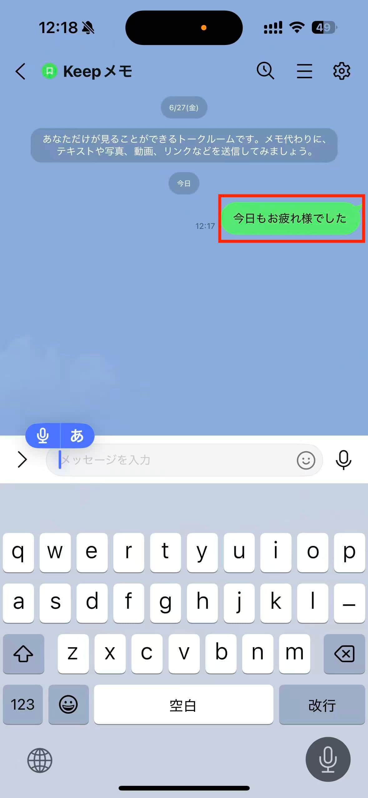 LINE画面で音声入力したテキストメッセージを送信