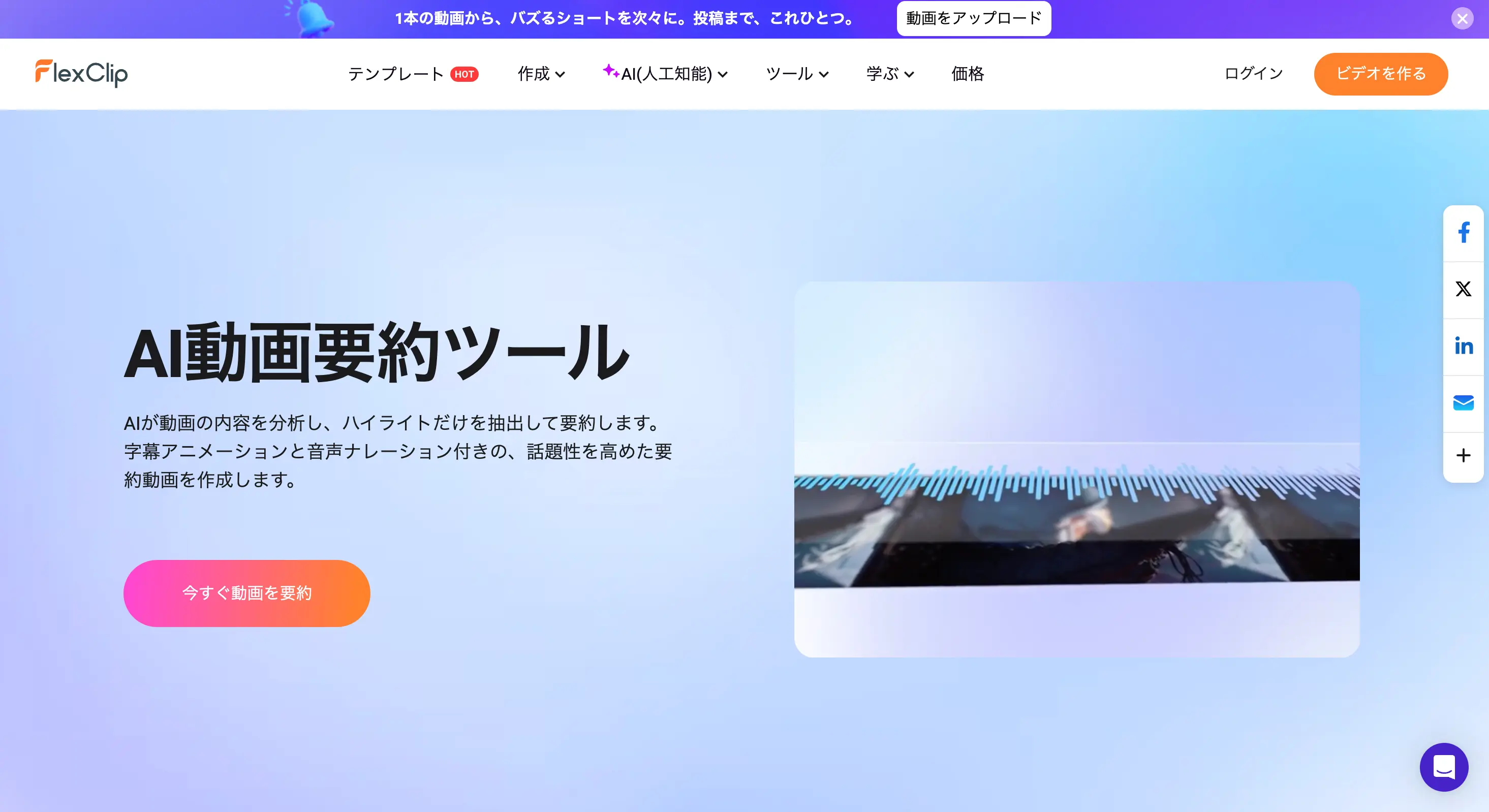 flexclip-site-cover