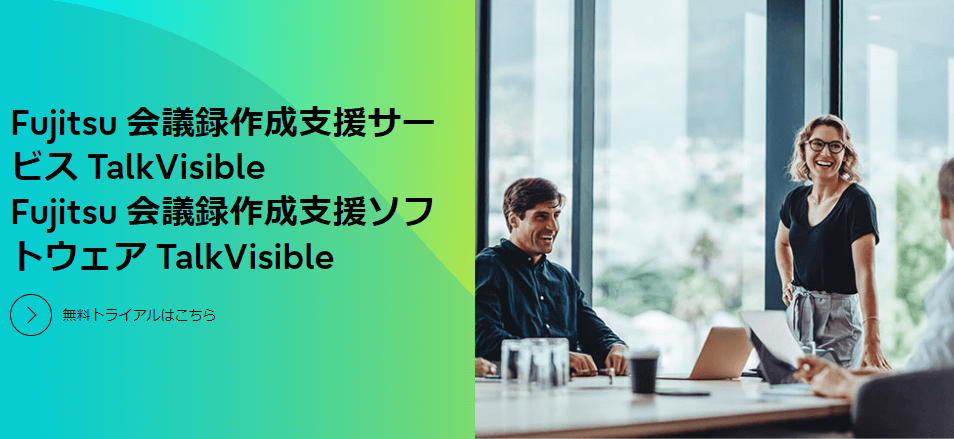 TalkVisible　発言録作成支援ソフト