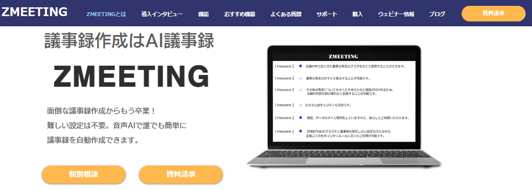 ZMEETING 議事録自動作成