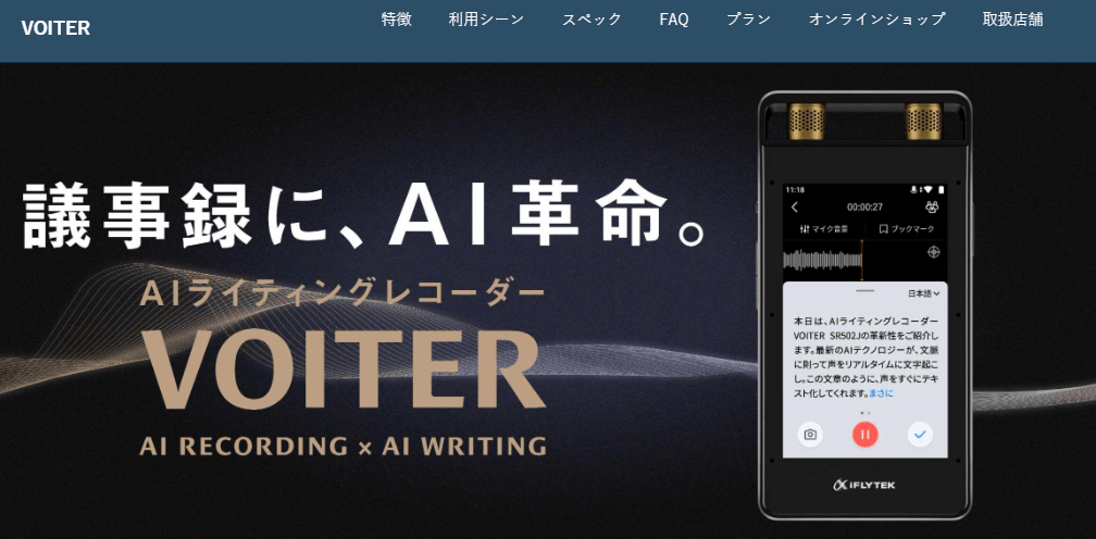 VOITER製品 音声合成ソフト読み上げ