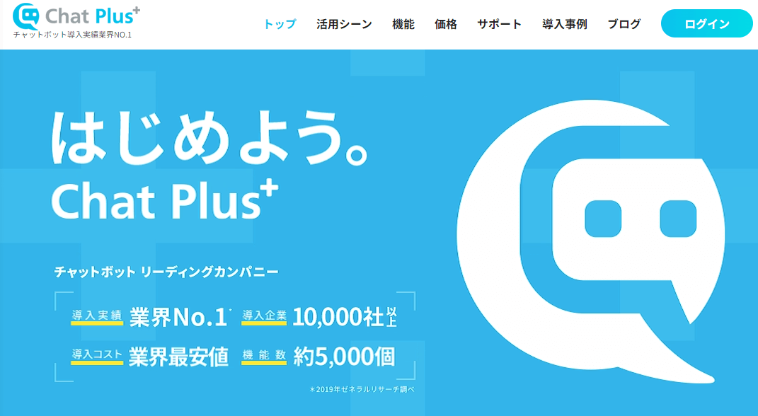 Chat Plus  チャットボット