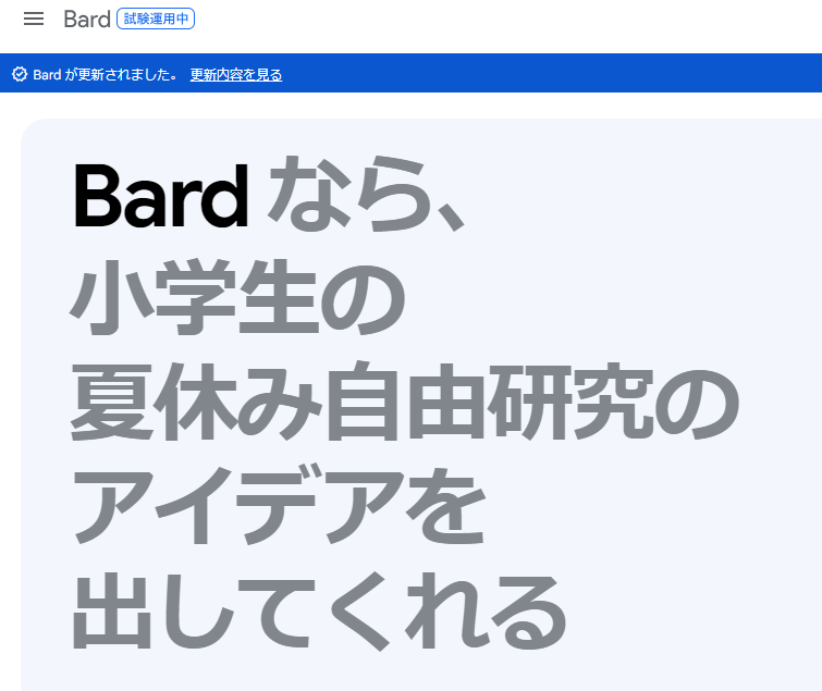 Bard AIチャット