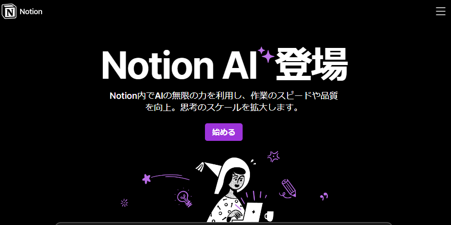 Notion AIチャット