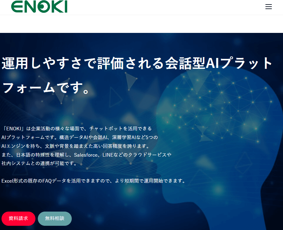 えのきEnoki AIチャット