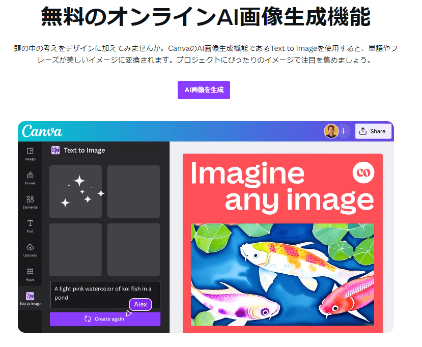 CanvaAI画像生成