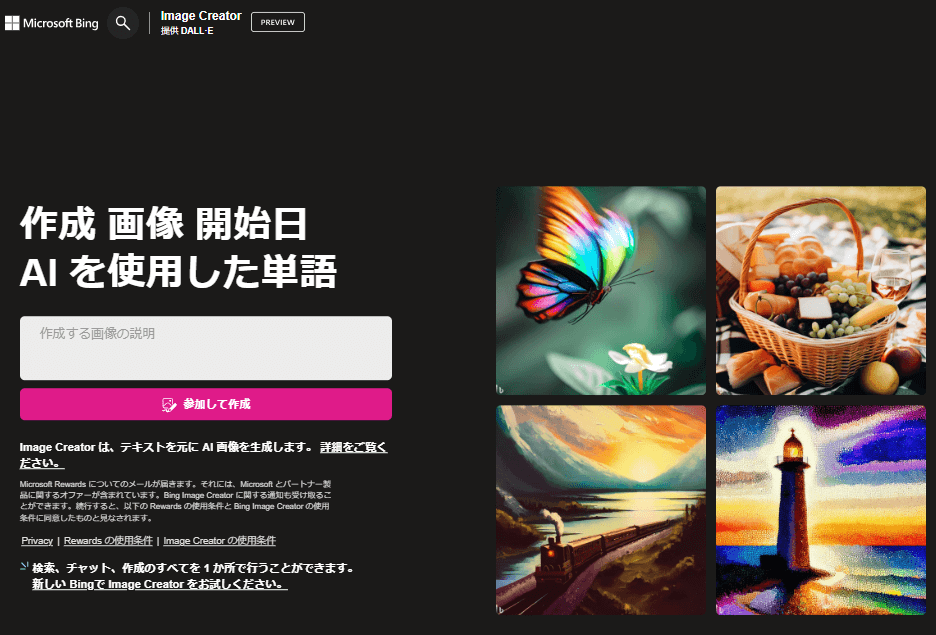 Bing イメージクリエーター画像生成