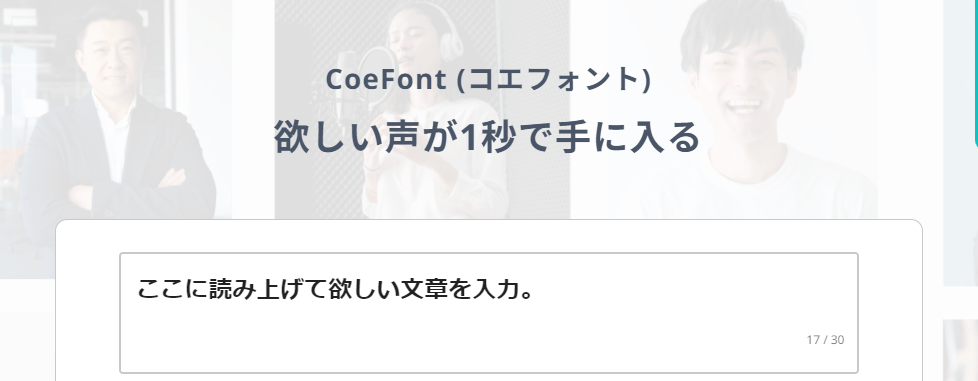 CoeFont　AI動画製作