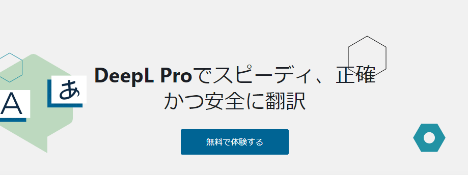 DeepL Pro AI翻訳ツール