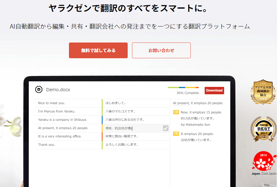 ヤラクゼン　AI自動翻訳サービス