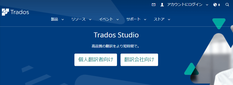 Trados Studio AI自動翻訳