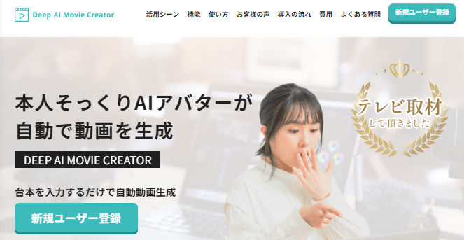 文章を動画にできるDeep AI Movie Creator