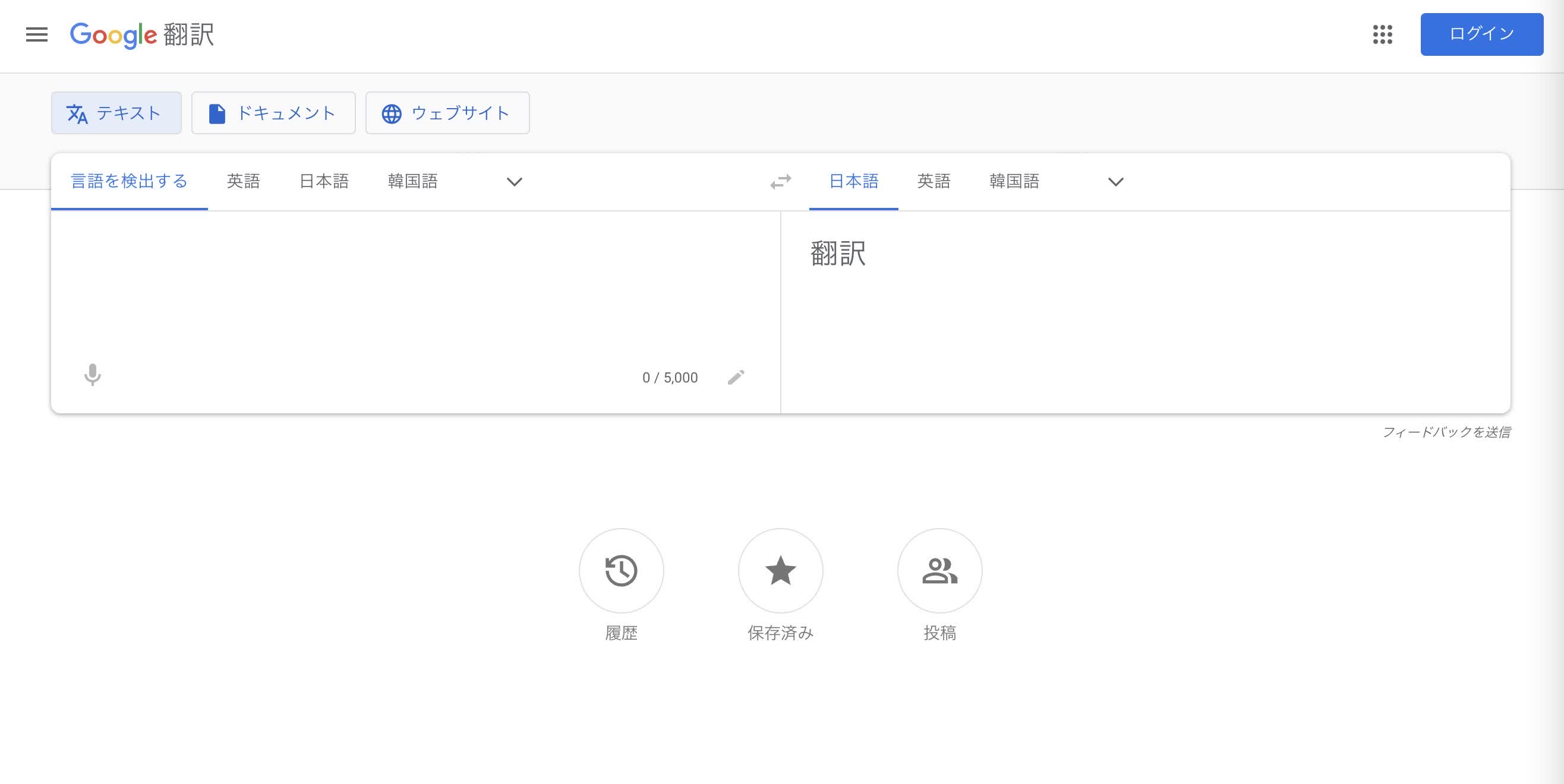 Google 翻訳