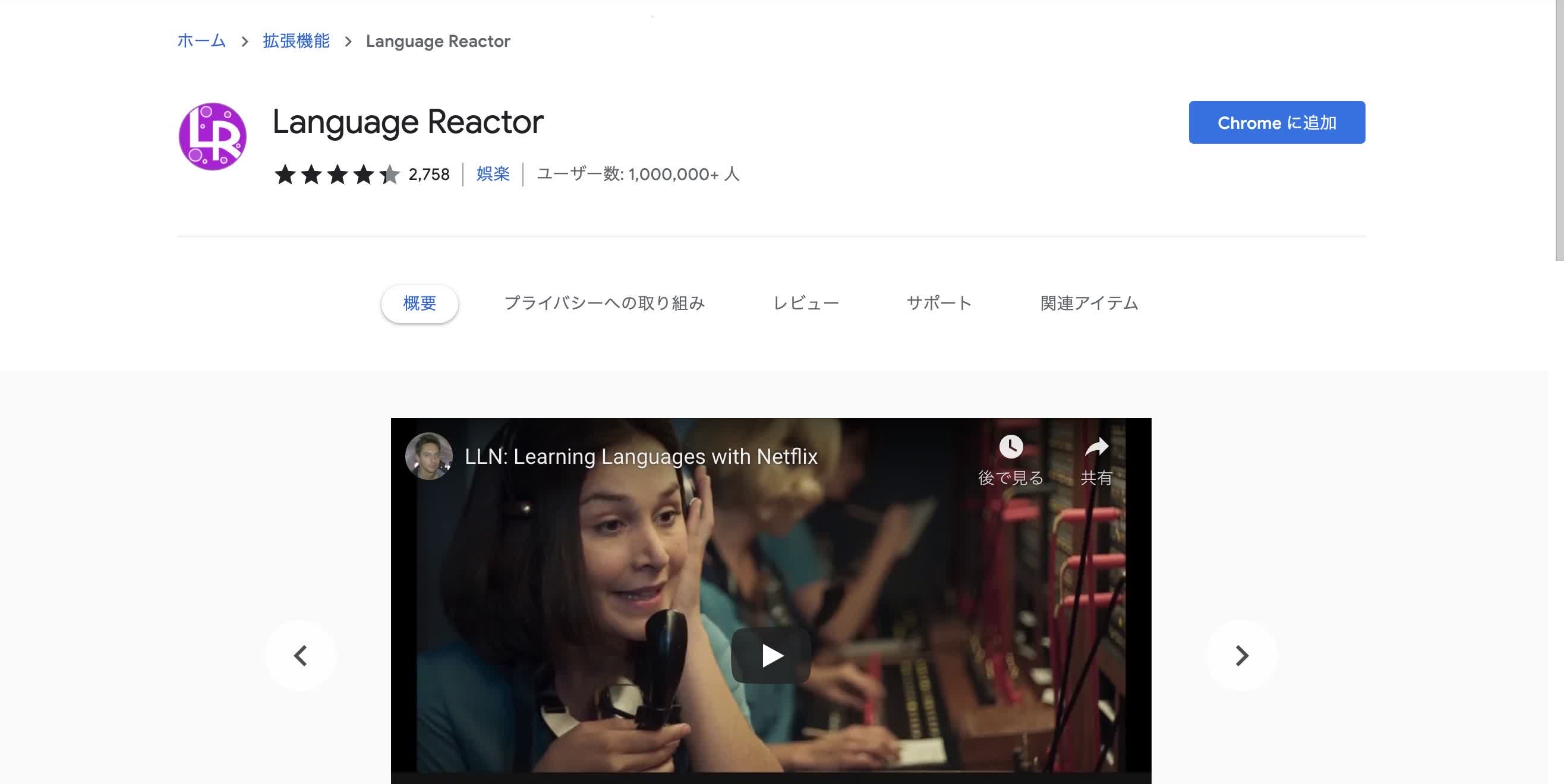 Language Reactor