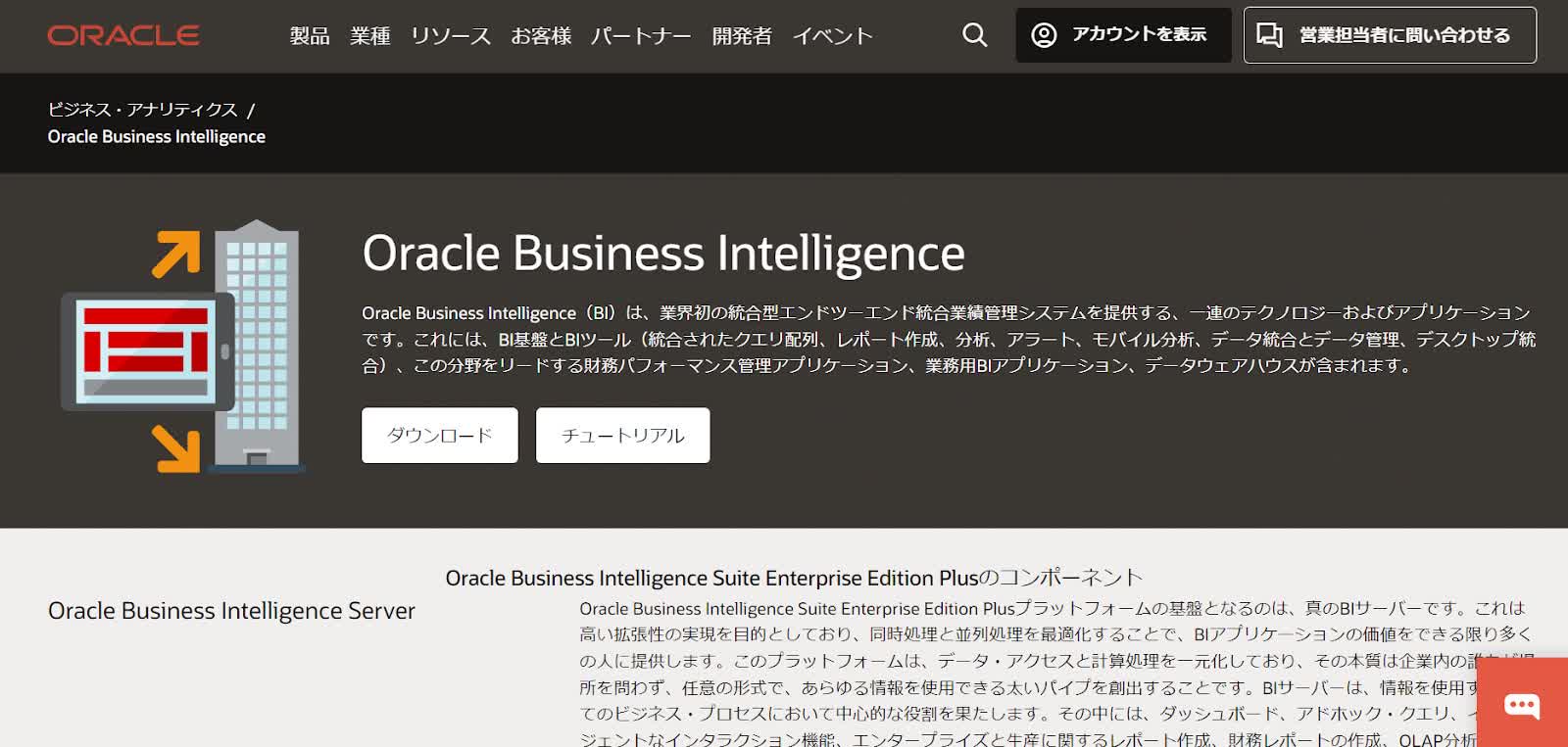 Oracle BI