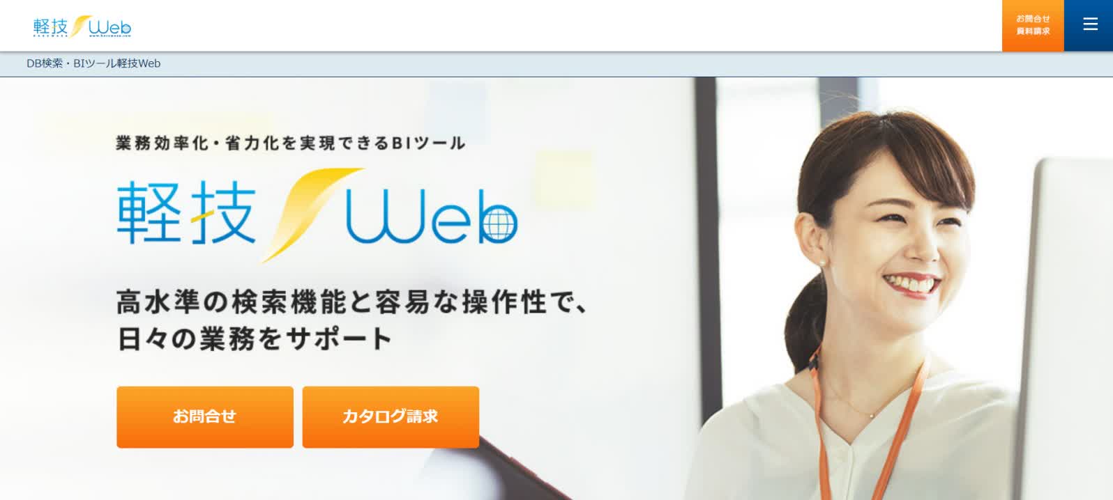 軽技Web