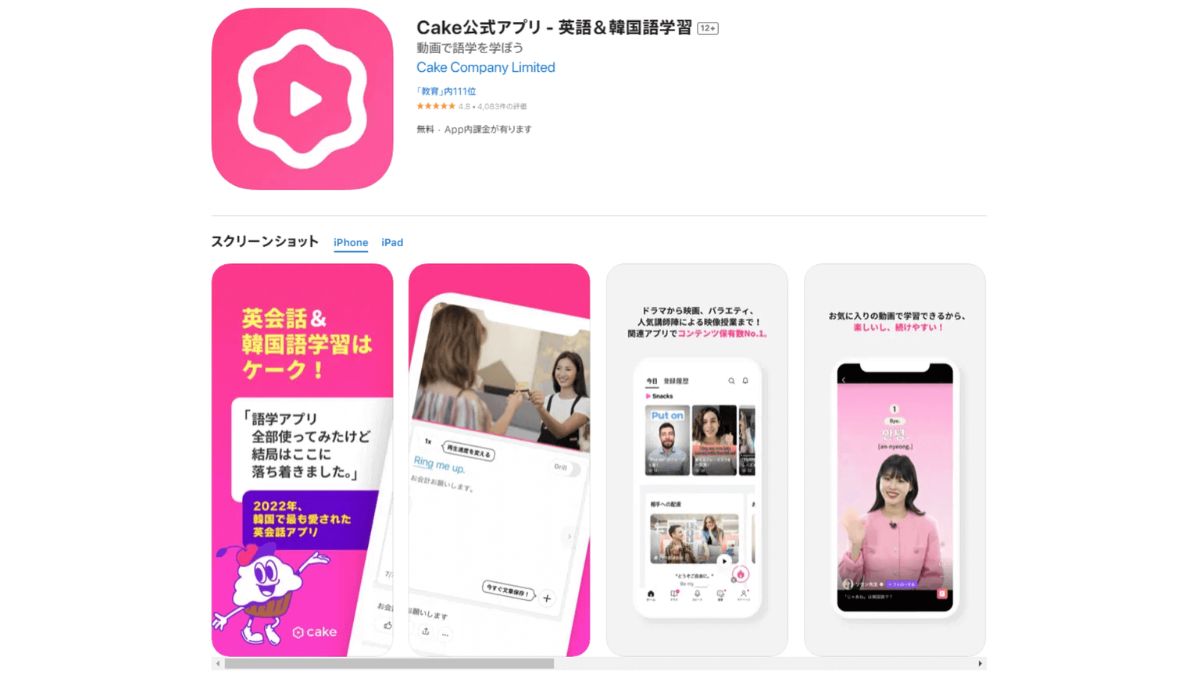 Cake公式アプリ - 英語&韓国語学習