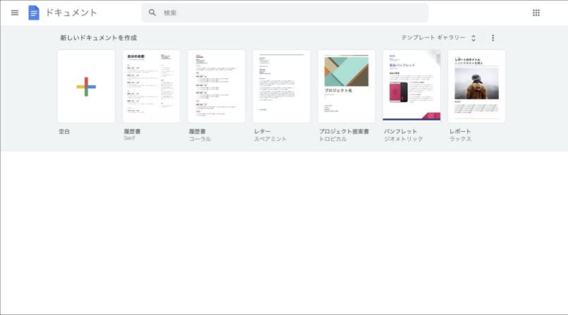 Googleドキュメント