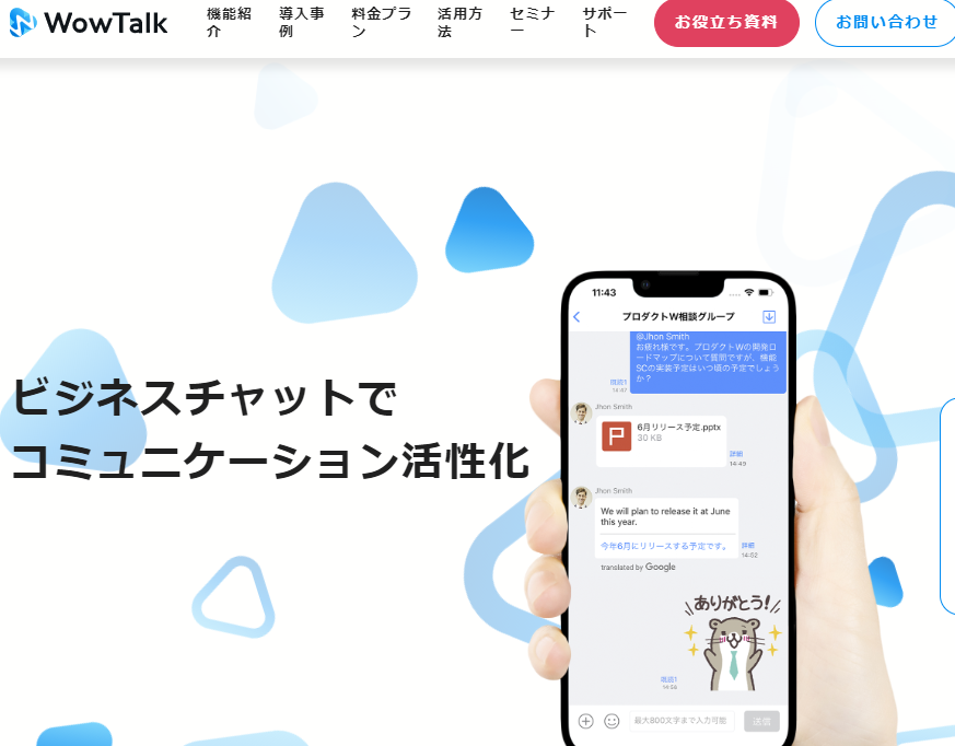 WowTalk
