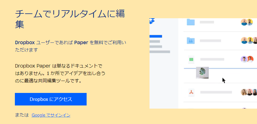 Dropbox Paper