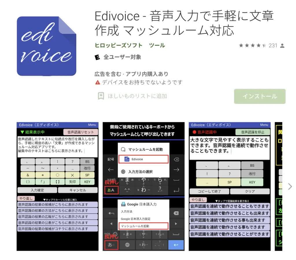 Edivoice