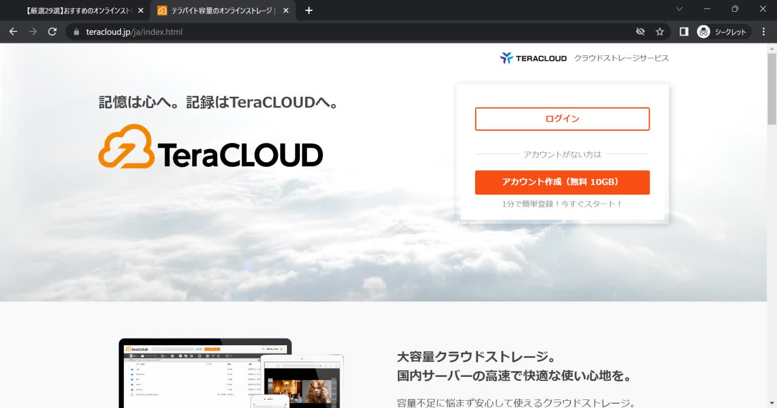 TeraCLOUD