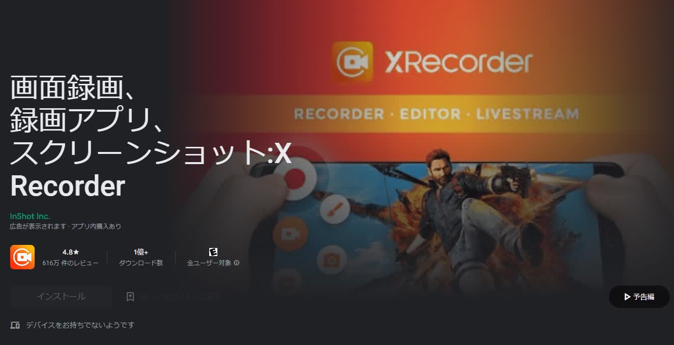 XRecorder