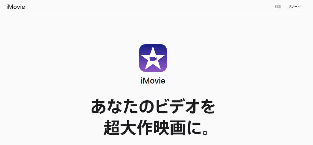 iMovie