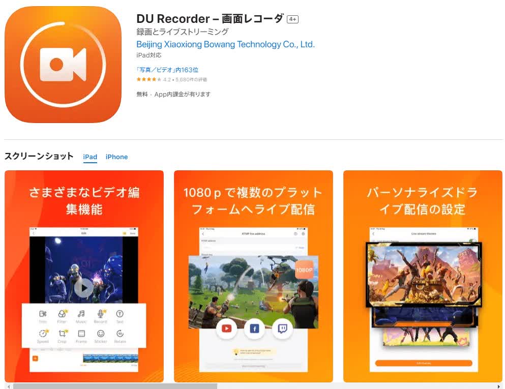 DU Recorder - 画面レコーダ